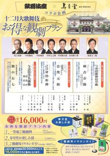 好評！「十二月大歌舞伎」のお得な観劇プラン
